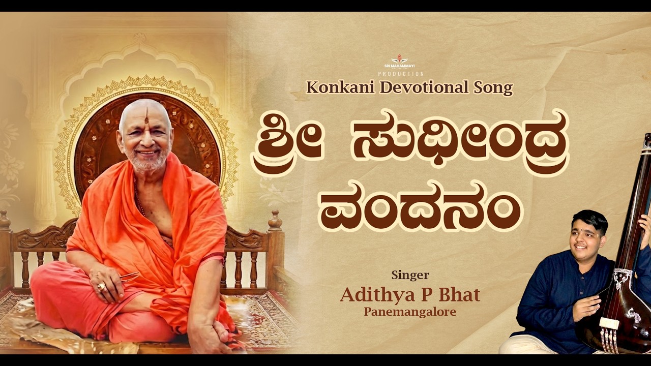 SRI SUDEENDRA VANDANAM | A Devotional Tribute to Sri Sudheendra Tirtha Swamiji