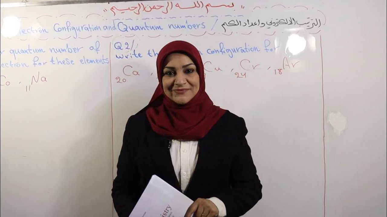 كيمياء الخامس العلمي للمتميزين /الفصل الاول الترتيب الالكتروني واعداد الكم الاربعة Quantum numbers