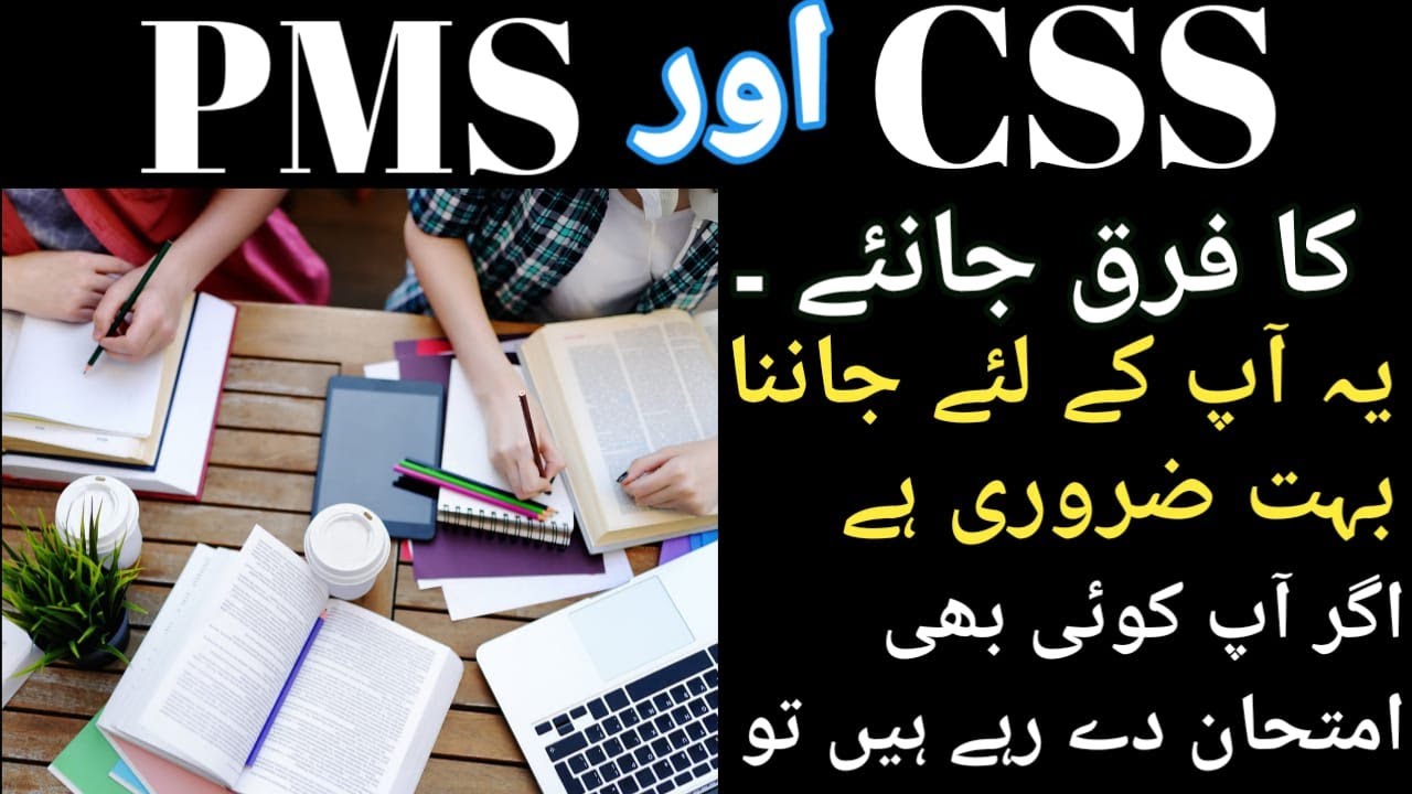 Difference between CSS and PMS ||PMS Exam in Pakistan ||What is difference between CSS and PMS