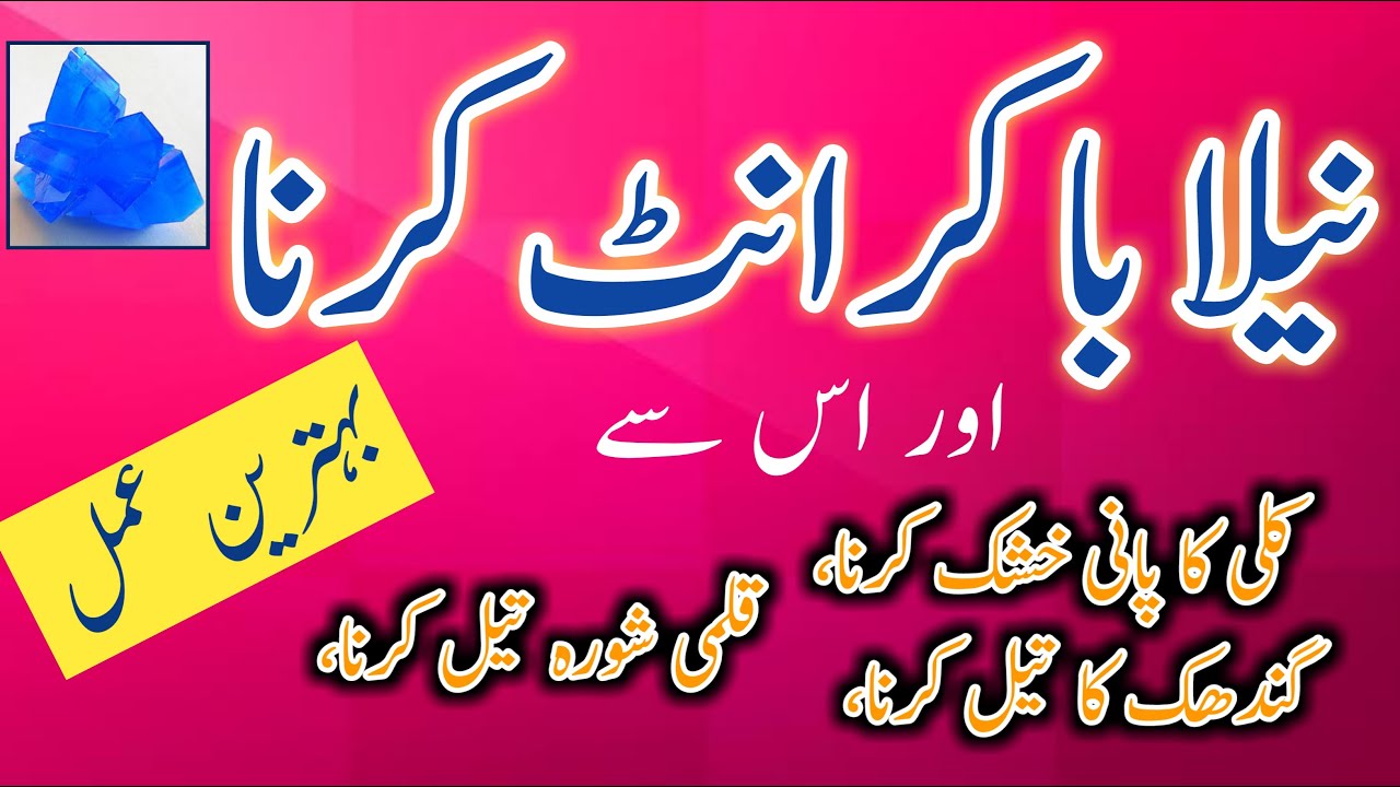 Nela ba krant||  نیلا با کرانٹ || Urdu/Hindi