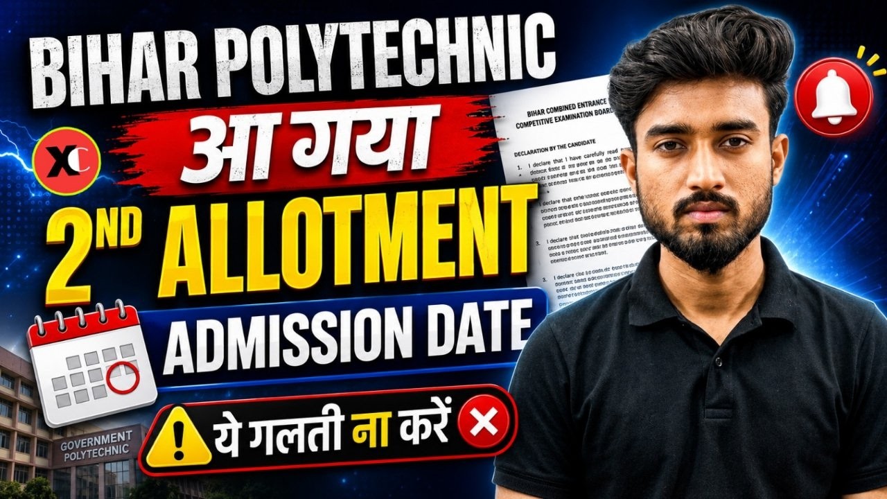 आ गया BIHAR POLYTECHNIC SECOND ALLOTMENT RESULT 2026 || BIHAR POLYTECHNIC