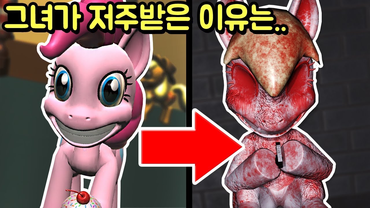 그녀가 저주받은 이유는..!?
포니가 이상해졌어요!!