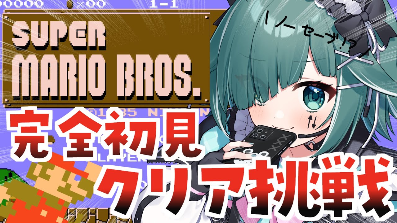 【🔴スーパーマリオブラザーズ】ゲーム苦手な私が