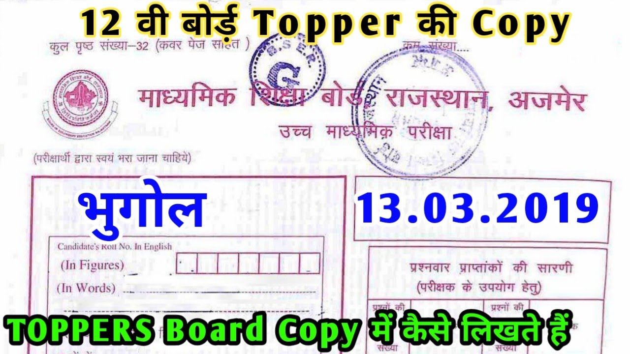 Rajasthan Board Class 12 Geography Paper Board Copy | RBSE Bhugol Board Copy Class 12th
