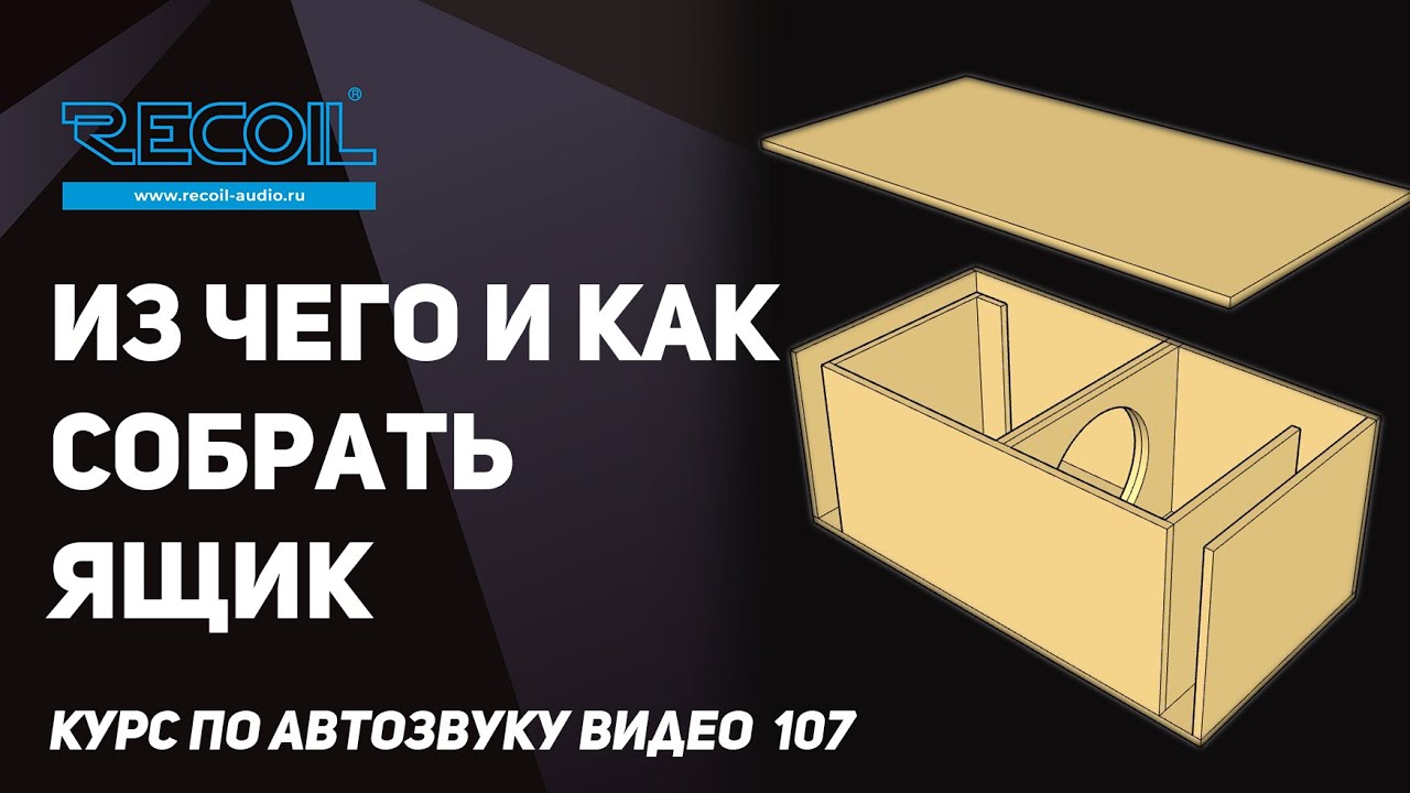 Из чего и как собирать короб? И какими свойствами он должен обладать.