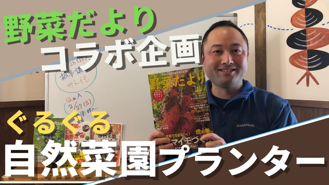 【お知らせ＆ご案内】野菜だよりコラボ企画ぐるぐる自然菜園プランター！一番小さな自然菜園のつくり方