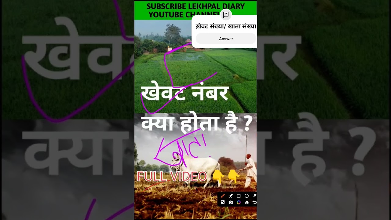Khevat number |khata sankya #reels #education #survey #shorts