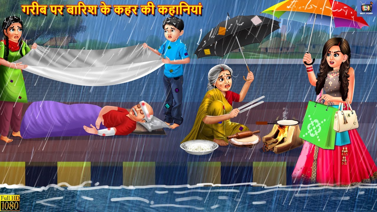 गरीब पर बारिश के कहर की कहानियां | Barish Ka Kahar | Hindi Kahani | Moral Stories | Bedtime Stories
