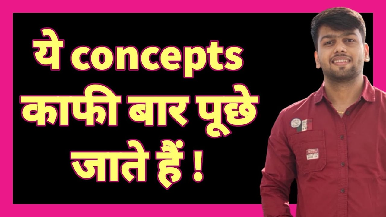 DONT MISS IT - ये concepts काफी बार पूछे जाते हैं !