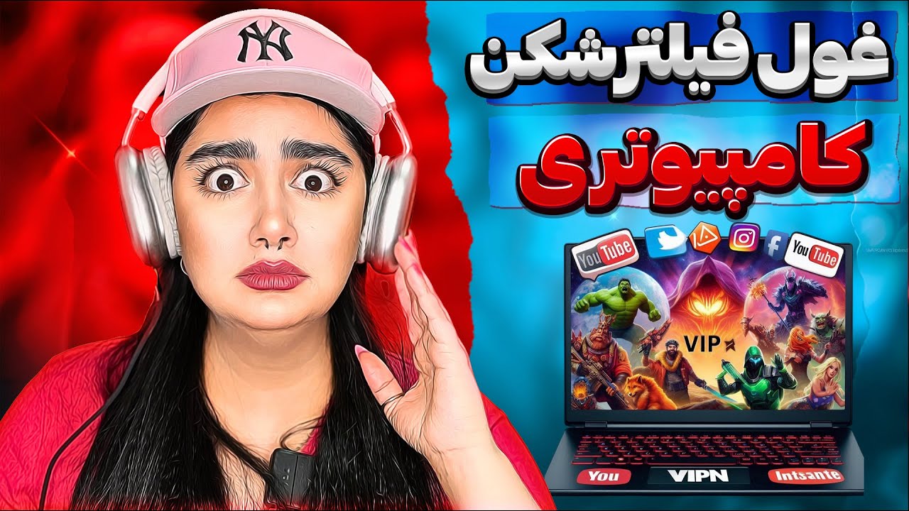 🚀 فیلترشکن دست‌ساز برای کامپیوتر | پایدار، سریع، تست‌شده