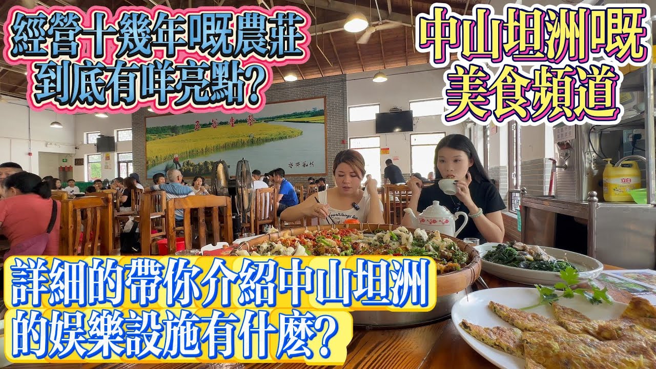 中山坦洲遊玩攻略丨深中通道開放丨港珠澳大橋丨边度有靓嘢食？中山坦洲最繁华的街道丨搭直通巴游玩成个中山