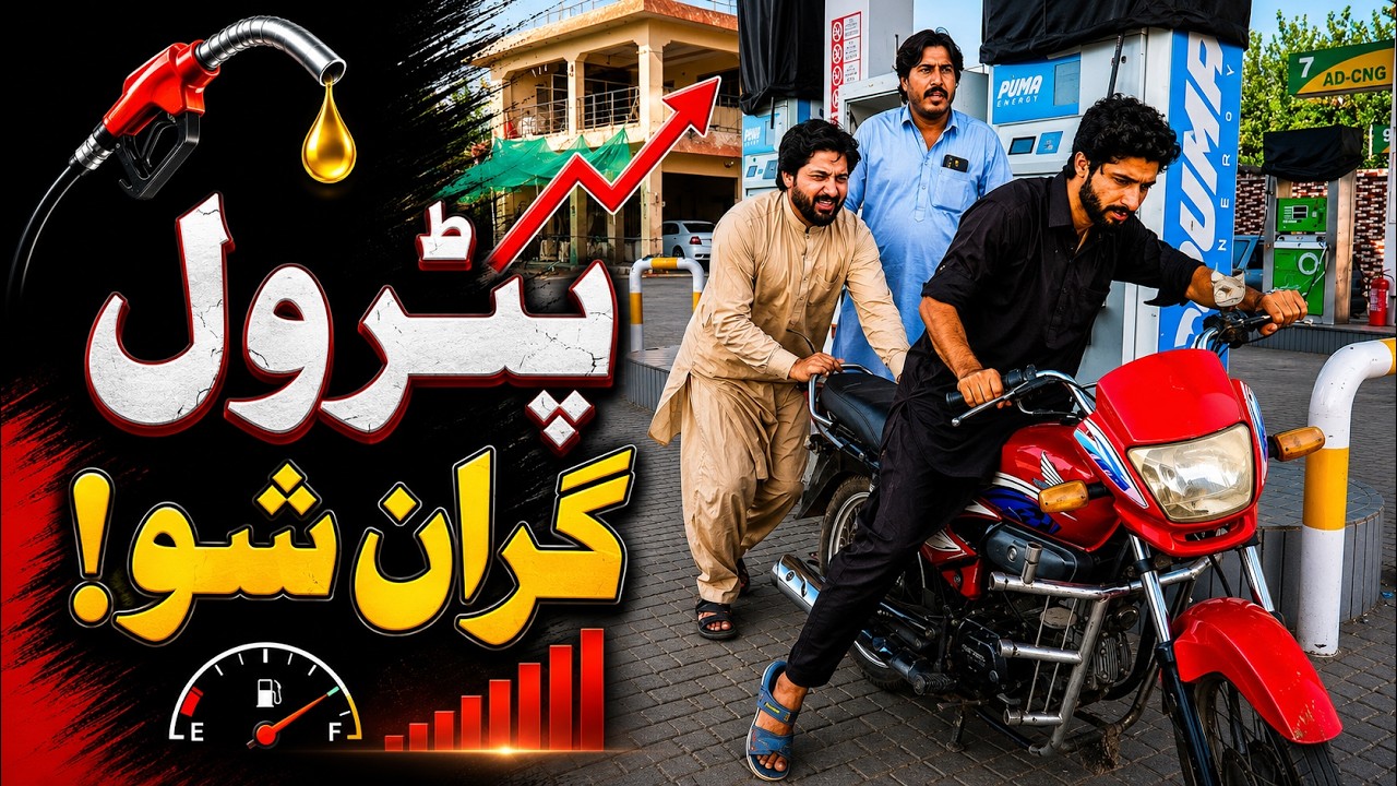 Petrol Gran Shu Funny Video By PK TV Vines 2026