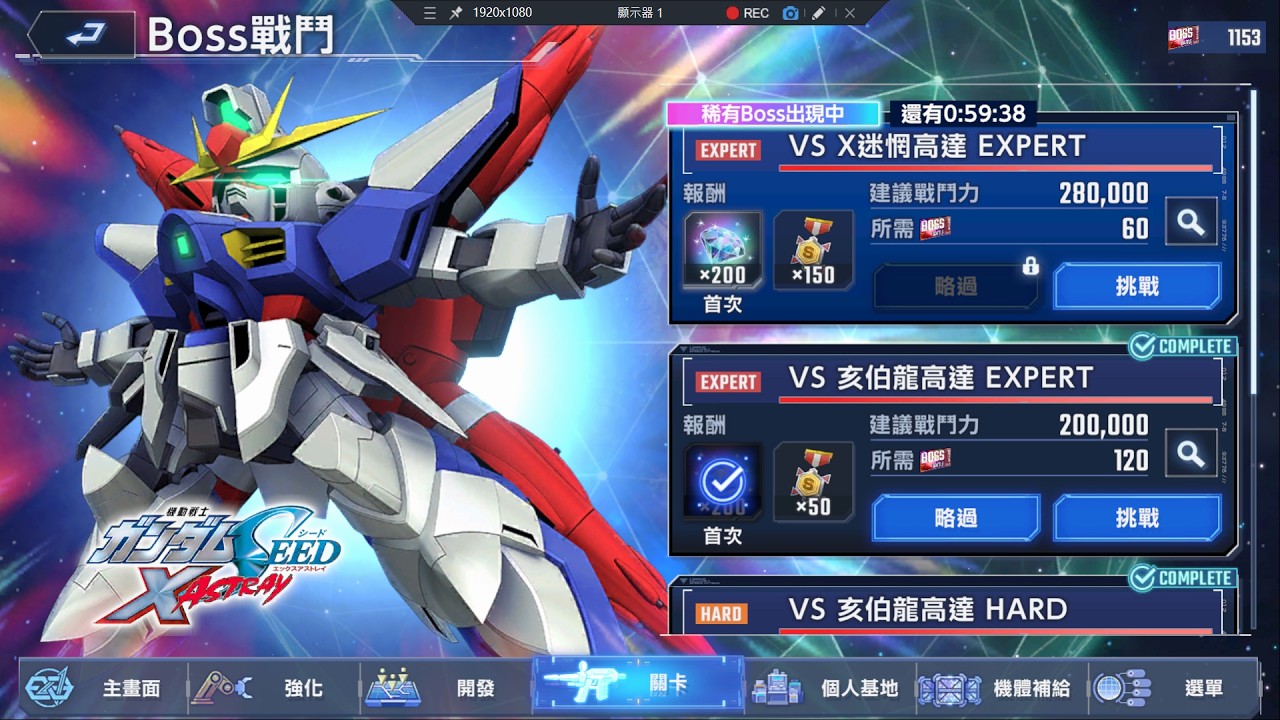 Event #SeedxAstray VS #X迷惘高達 expert #my1stkill - G Generation #Eternal 永恆