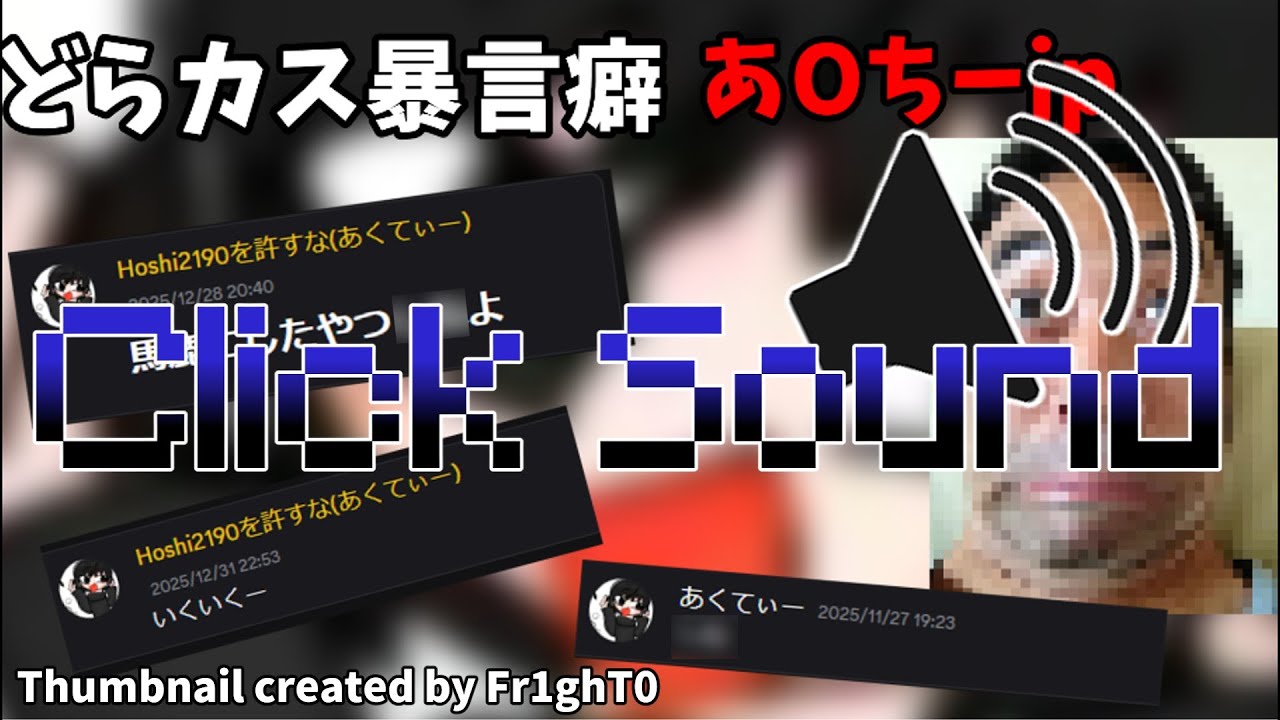 世界最弱のクリックサウンド公開