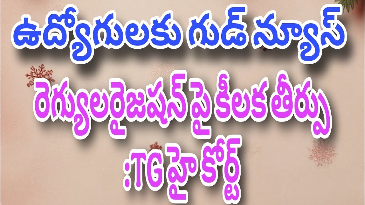 Good News to Employees |High court judgement on Regularization of outsourcing employees