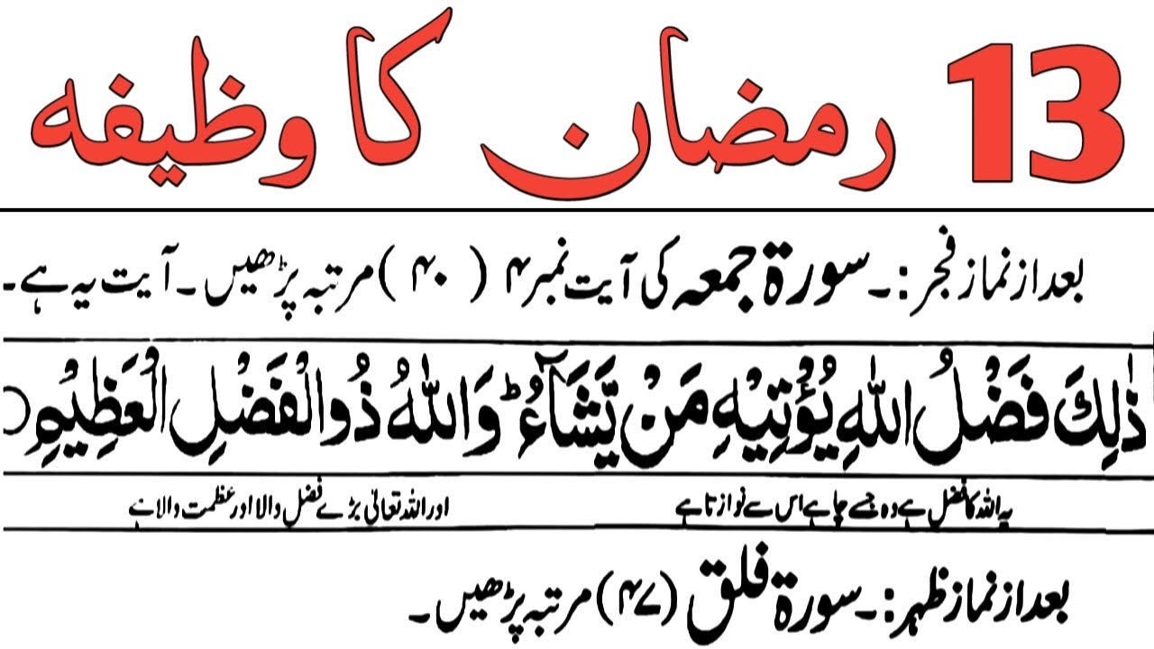 13 Ramzan Ka Wazifa || 13 Roza Ki Ibatat Aur Aamal || Ramzan Ka Wazifa