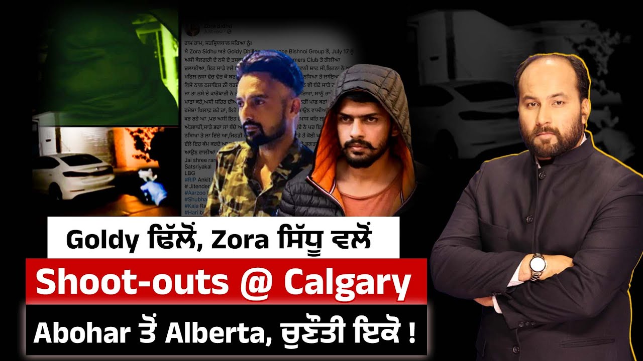 Goldy Dhillon, Zora Sidhu from LBG claim Shoot-outs @ Calgary. Time for GoI to tame jail based LB !