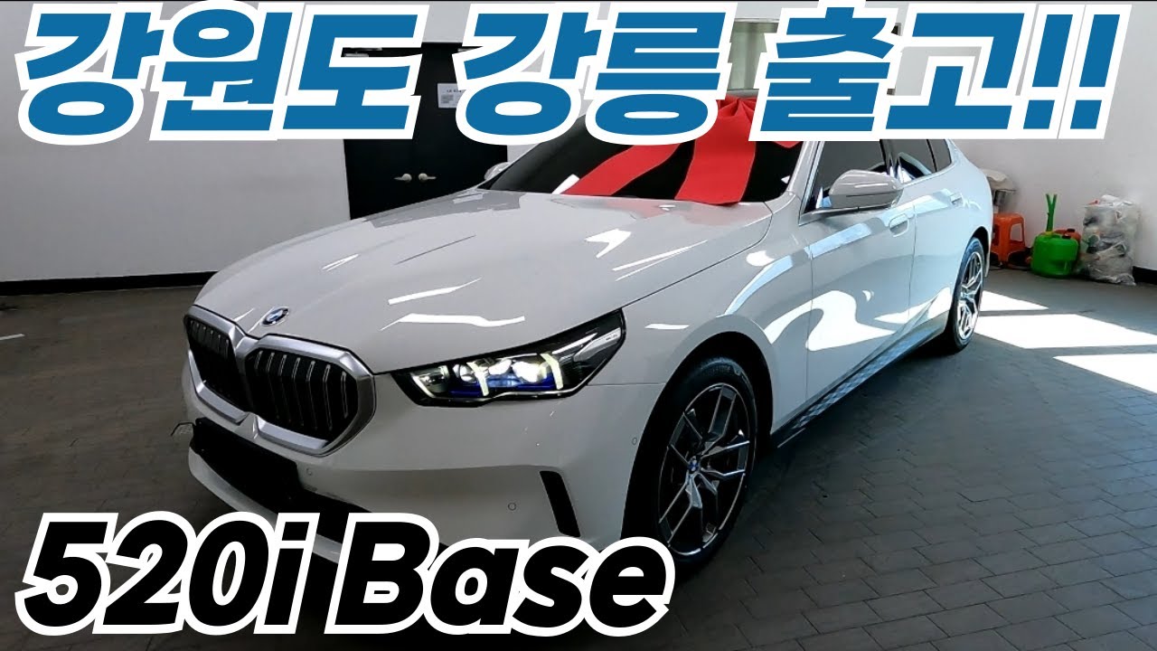 BMW 520i Base 화이트 화이트시트 강원도 강릉 출고!!