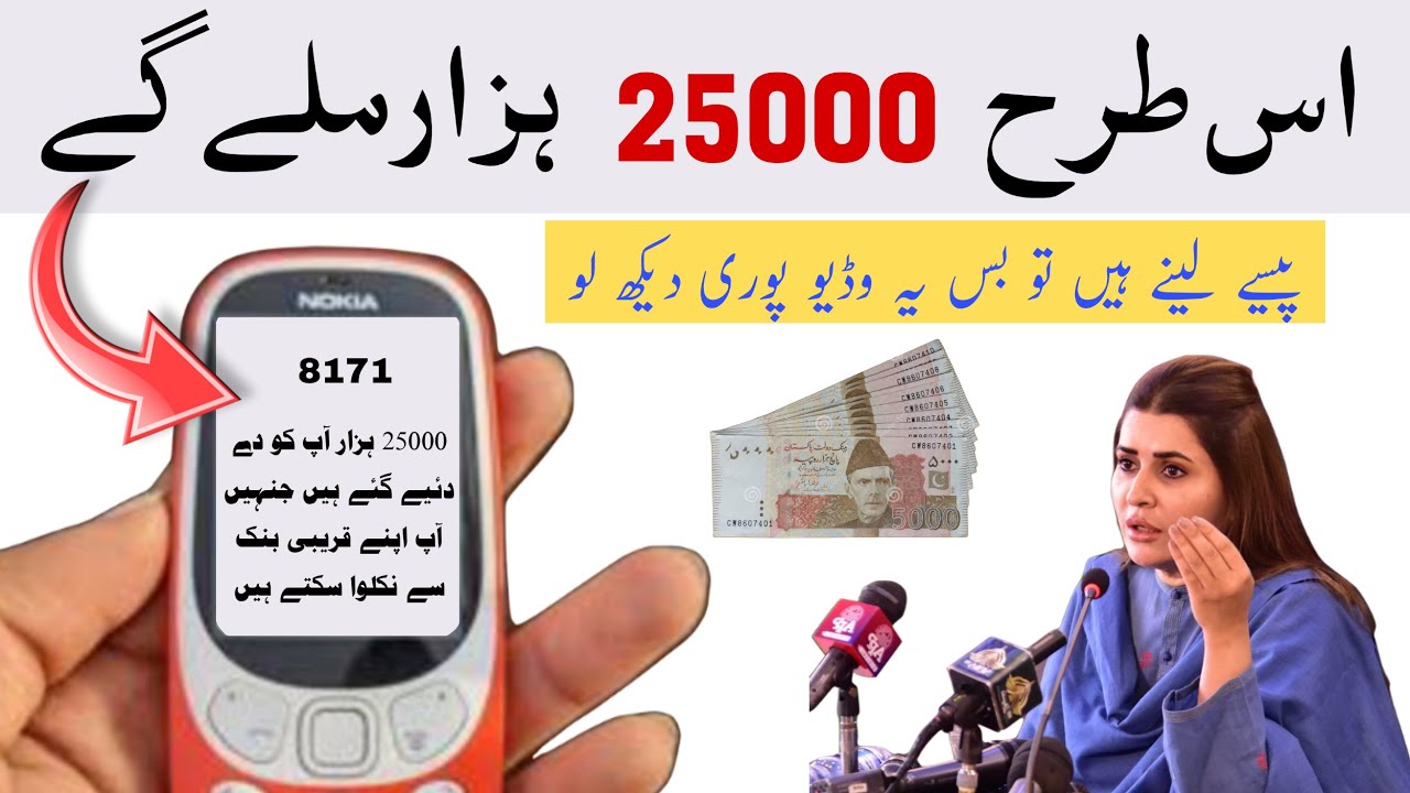25000 na ahal khandan bhi le sakte hai? Benazer emergency cash new update 2022