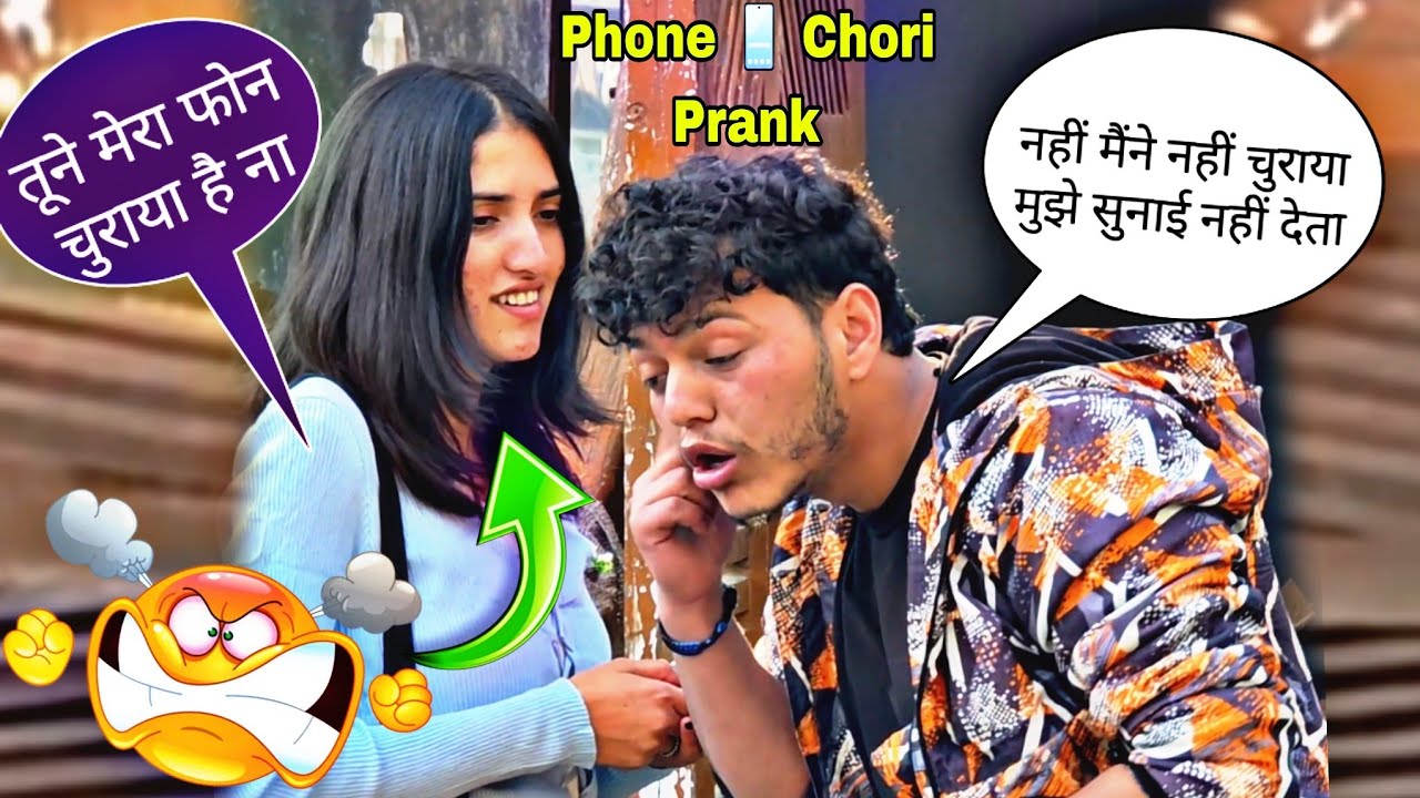 Phone Chori Prank video 🤣 फोन चोरी प्रैंक वीडियो 😵 वीडियो को लास्ट तक देखो 👈