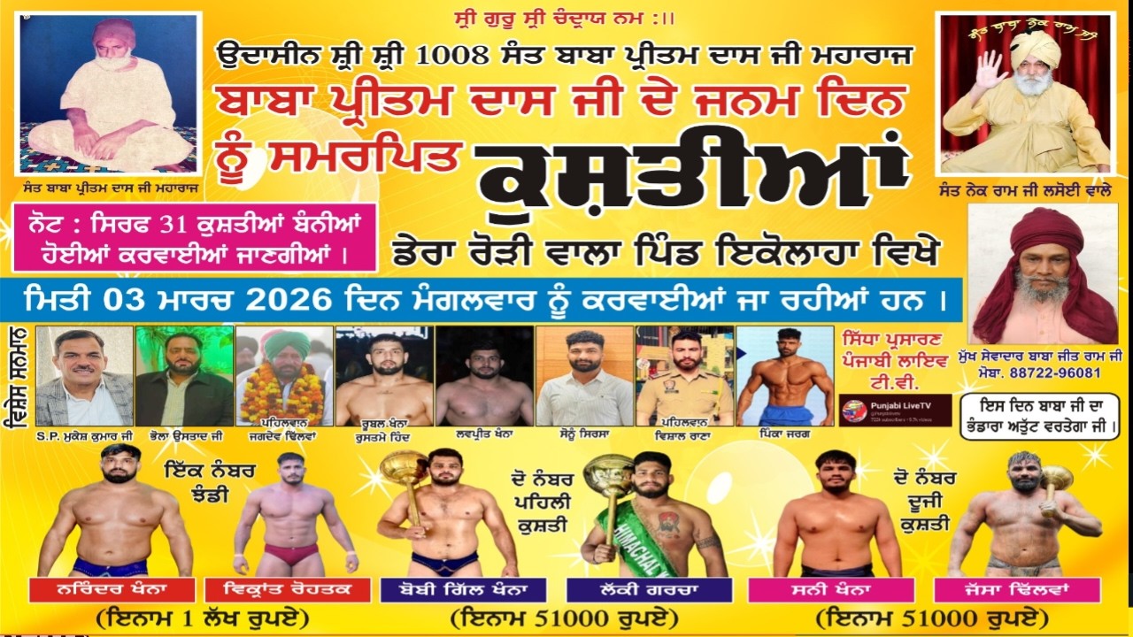 🔴 Live Ikolaha (Khanna) Kushti Dangal 03/03/2026By Punjabilivetv.com