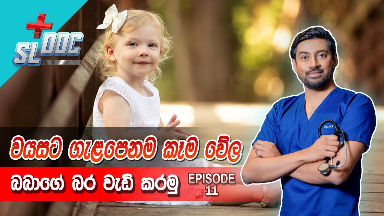 වයසට ගැළපෙනම කෑම වේල තෝරා ගන්න.