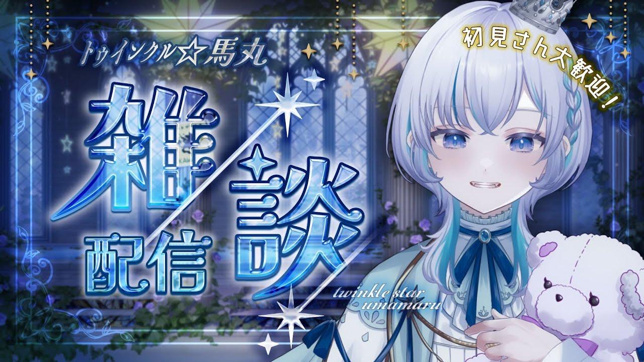 【雑談】一昨日の初配信を振り返る王子【＃新人Vtuber】