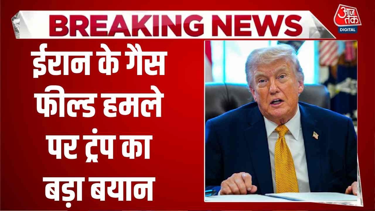 US-Israel-Iran War News Updates: ईरान के गैस फील्ड हमले पर डोनाल्ड ट्रंप का बड़ा बयान | Trump