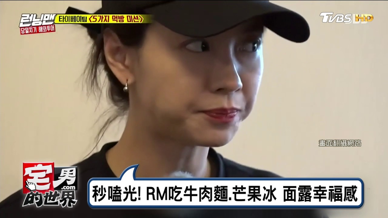 Running Man宋智孝挑戰臭豆腐 只咬一口就投降 宅男的世界 20170503