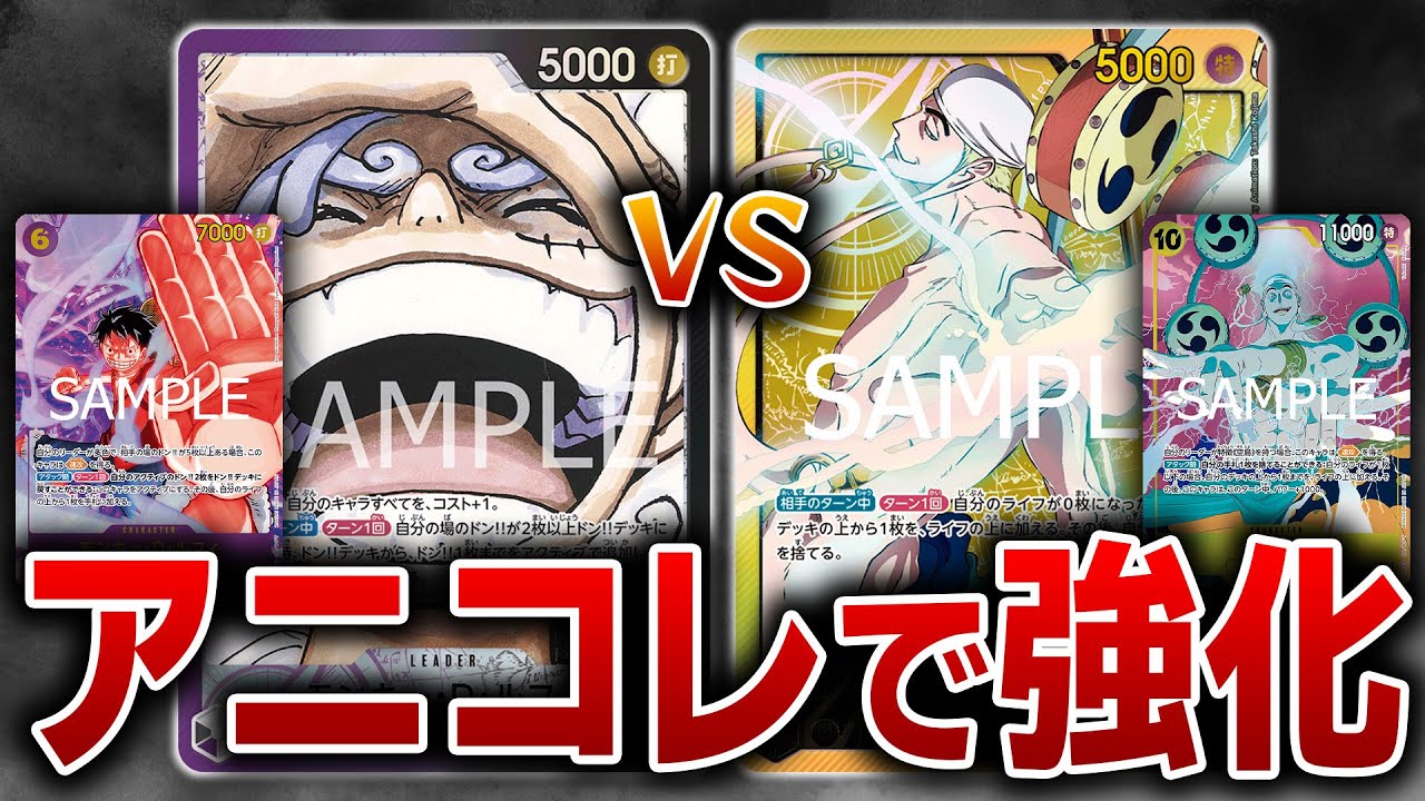 かなり強化された黄エネルvs紫黒ルフィ【ワンピースカード】