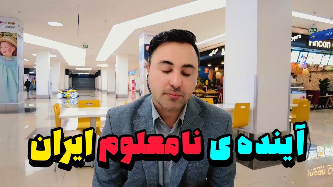 من چرا اربیل هستم ؟ اینجا چیکار میکنم؟