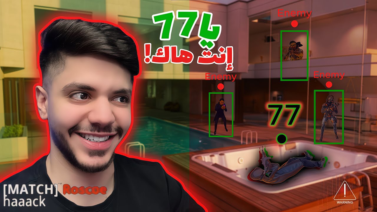 تحريات عن 77 يلعب🎮 هاك😎│في رانك بلاك اوبس 6🔥│