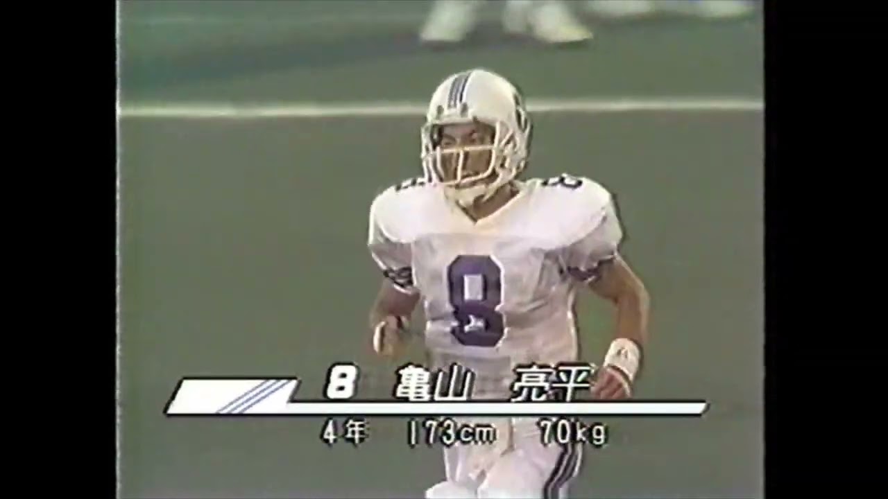 ’91 同志社（木村貴洋監督）VS関学（伊角富三監督） 第4Q アメフト 1991年9月。同志社14-7関学から開始。新しいユニフォームで復活を誓う関学。対同志社過去4年2敗の関学は意地を見せるか