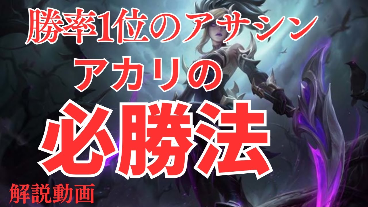 【アカリvsフェイ】少数戦で勝てる者なし！ミッド勝率1位の最強アサシン講座！