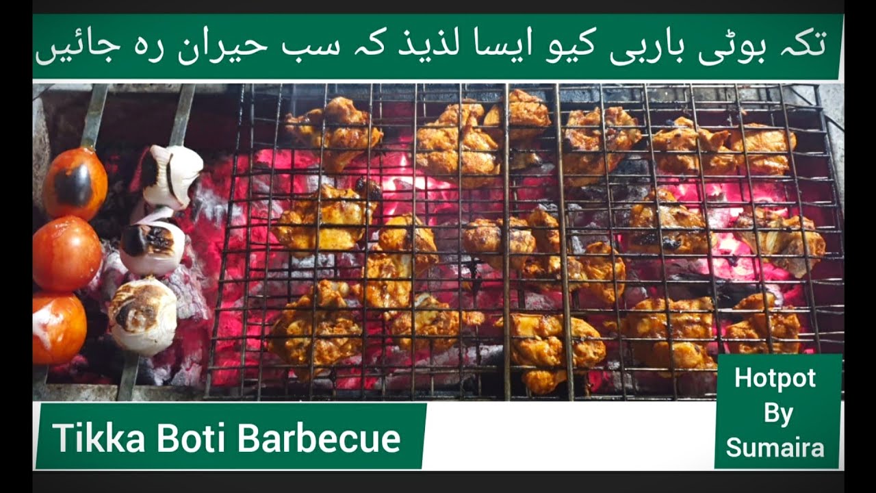 Tikka Boti Barbecue l Chicken Tikka Boti l Chicken Tandoori l In English Urdu l HotPot by Sumaira