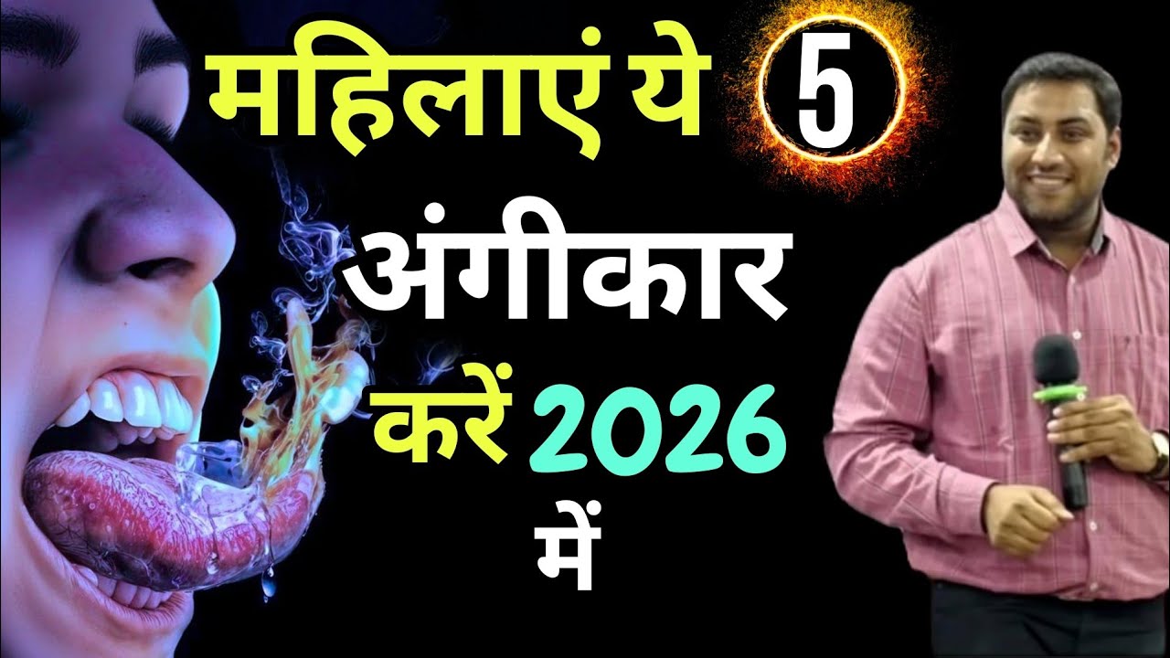 2026 जनवरी में बोले गए ये 5 अंगीकार स्वर्ग के द्वार खोल देंगे 😲 I Heaven Opens I By Suraj premani