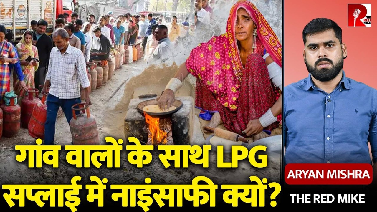 देश की दो तिहाई आबादी के साथ LPG Gas Cylinder बुकिंग पर भेदभाव, घर में कितने सिलेंडर रख सकते हैं?