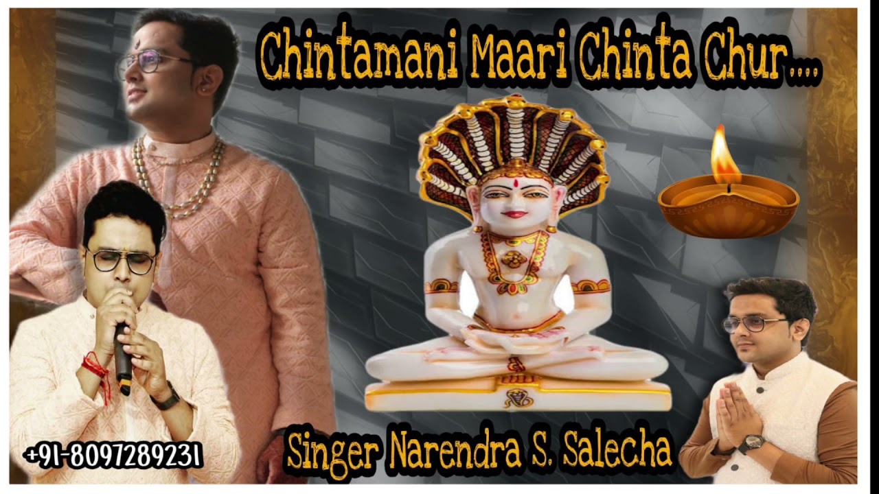 AANI MANN SUDH AASTHA|CHINTAMANI MAARI CHINTA CHUR| Parasnath Prabhu Stuti|By Narendra S. Salecha