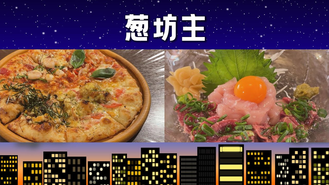 夜飯グルメ『葱坊主』情報ワイド番組まるっと！#葱坊主#宮崎居酒屋#夜飯 #グルメ
