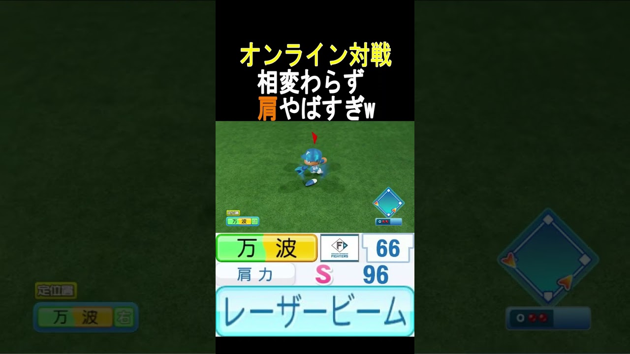 【オンライン対戦】肩えぐいな【パワプロ2024】#shorts