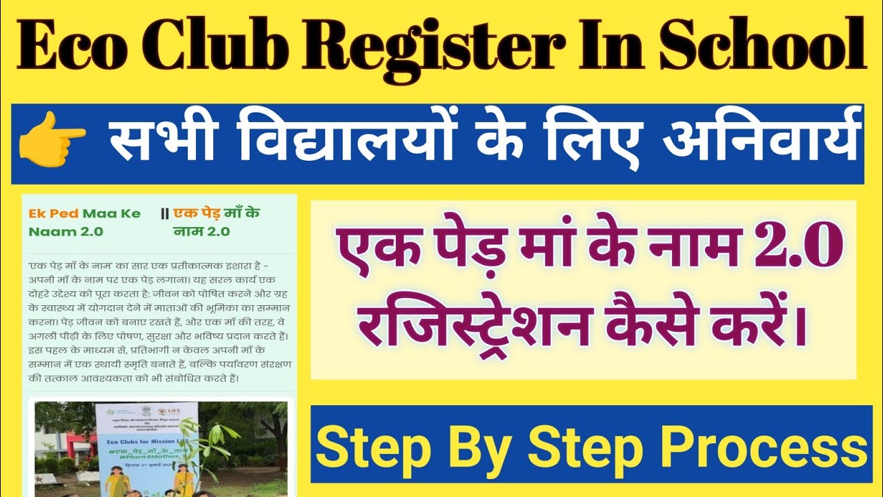 Eco Club In Register | eco club for mission life | eco club registration kaise kare | eco club |