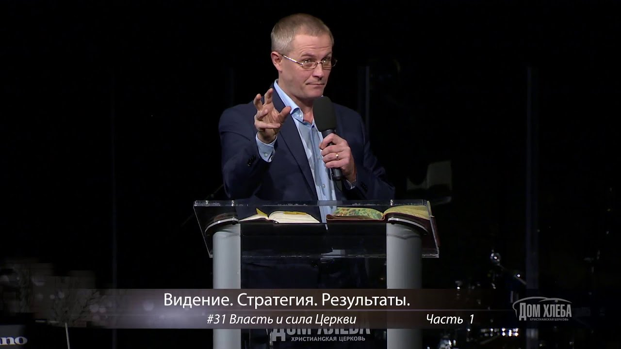 Александр Шевченко. Власть и сила Церкви