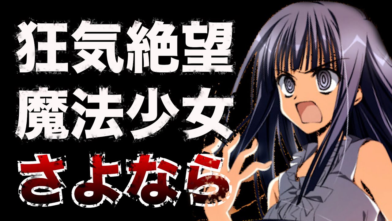 【胸糞エンド】すば日々終ノ空３作品全てで飛び降りるしかなかった高島ざくろのエンディング