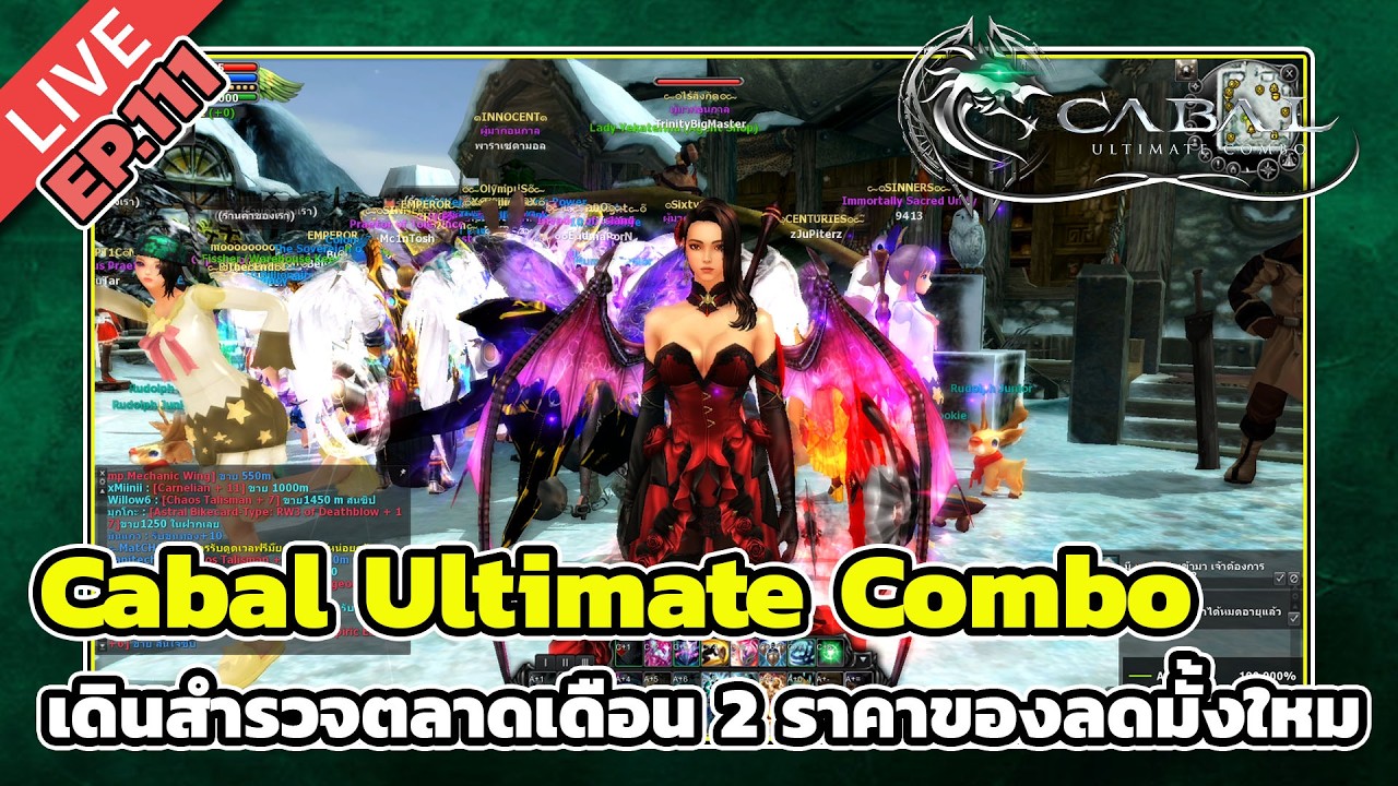 🔴Cabal Ultimate Combo EP.111 เดินสำรวจตลาดเดือน 2 ราคาของลดมั้งใหม