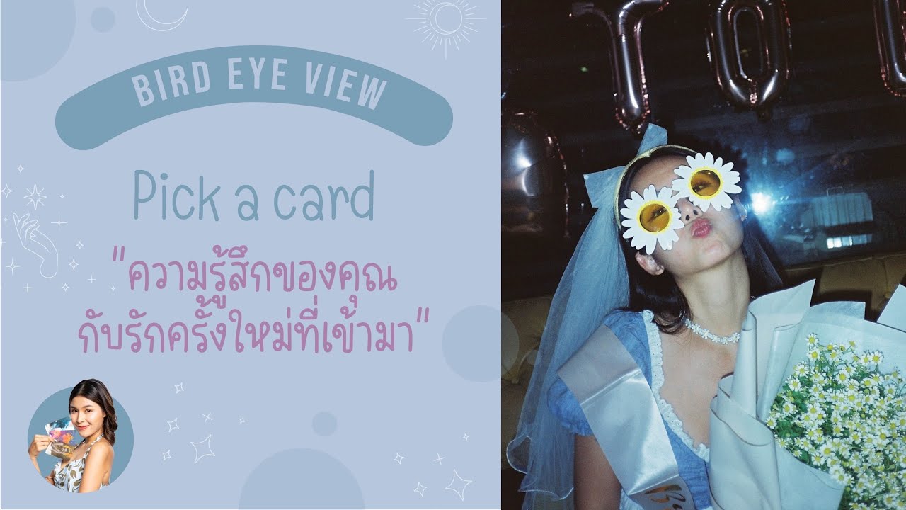 Pick a card ความรู้สึกของคุณกับรักที่เข้ามาใหม่