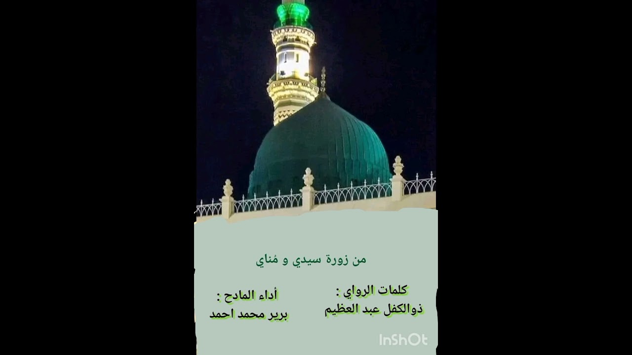 من زورة سيدي و مُناي - كلمات الراوي : ذوالكفل عبد العظيم - أداء المادح : برير محمد احمد 