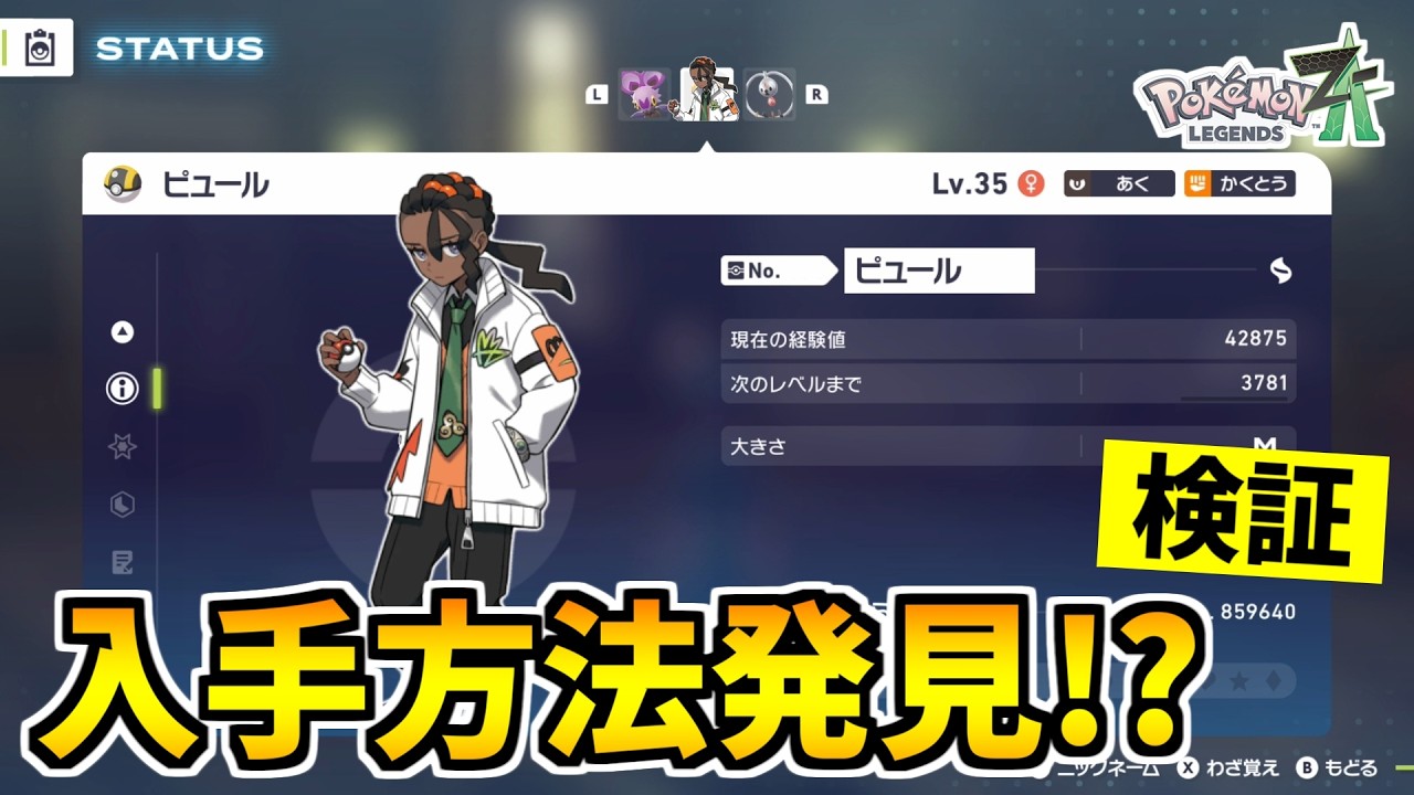 【ポケモンZA】ピュールを捕まえる裏技をみつけたので検証した結果！？【Pokémon LEGENDS Z-A】