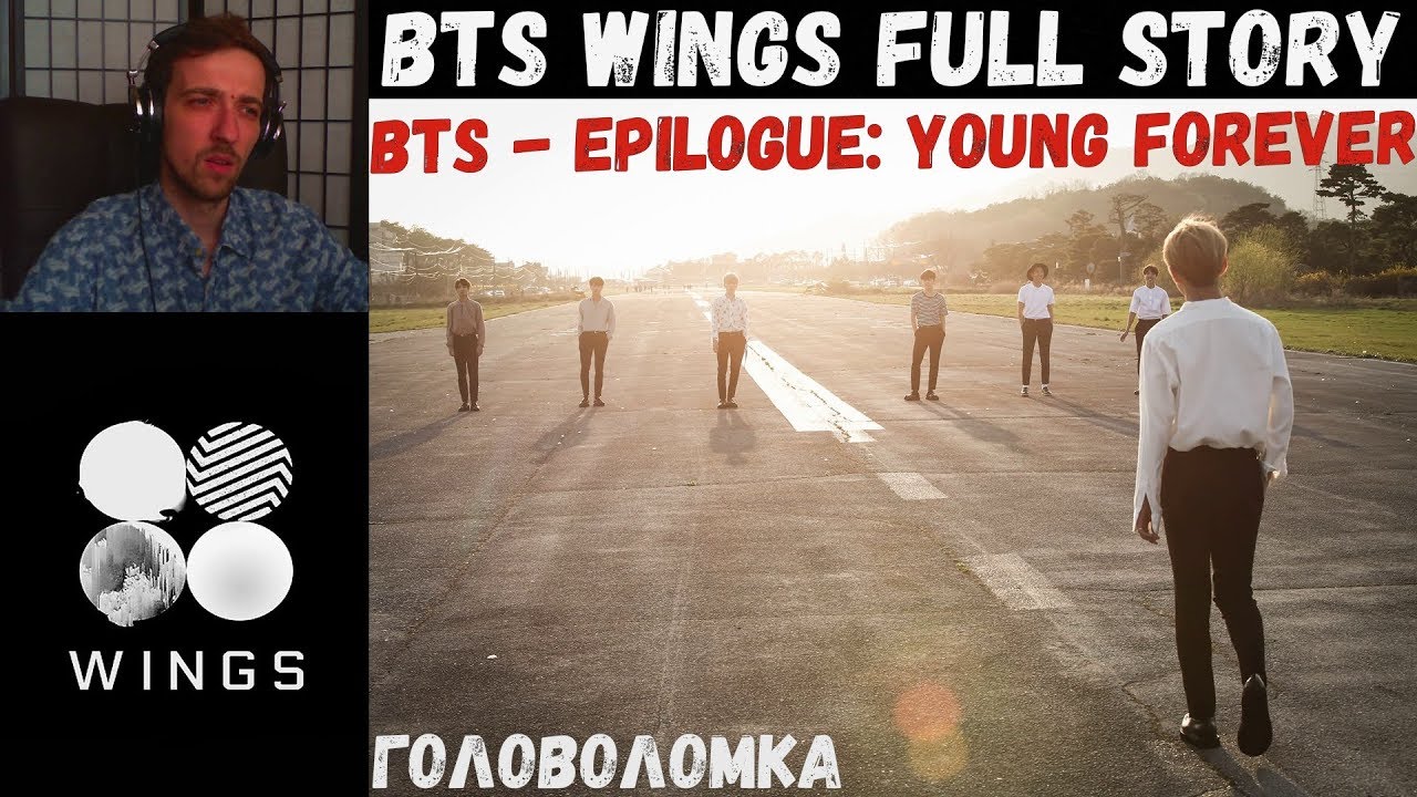 BTS - EPILOGUE: Young Forever | [РУС.САБ] | BTS - WINGS Full Story | РЕАКЦИЯ | СЮЖЕТНАЯ ЛИНИЯ