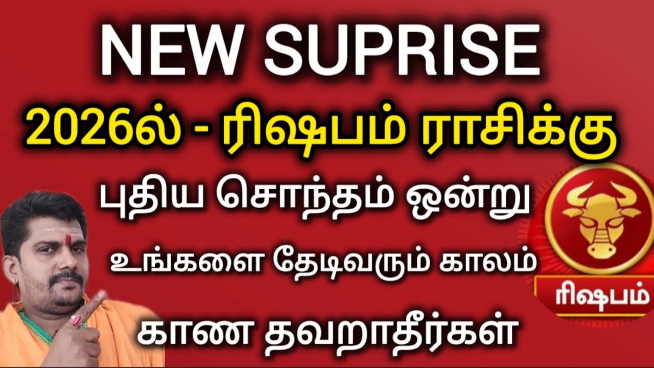 புதிய சொந்தம் ஒன்று தேடிவரும் காலம் | ரிஷபம் - rihapam | rasipalan 2026 | seetharama jothidam 