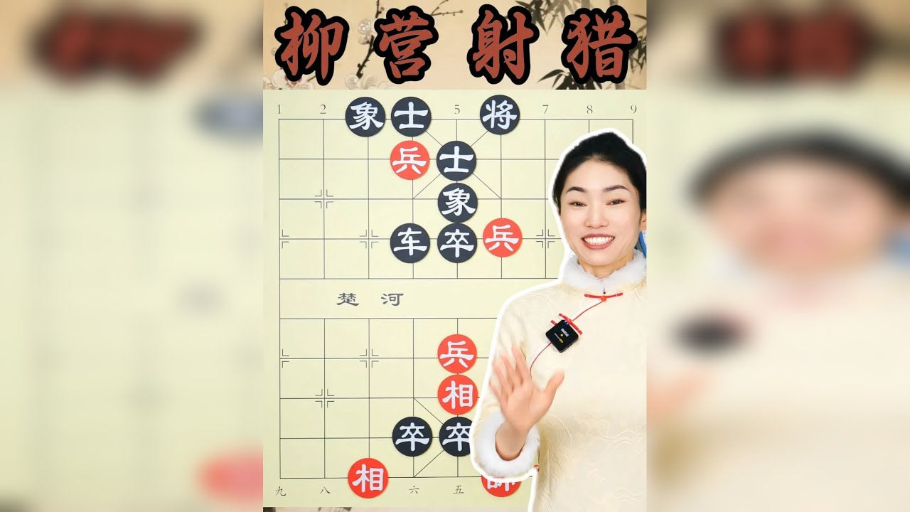 柳营射猎，双方大气都不敢喘的棋局，步步紧逼换个说法